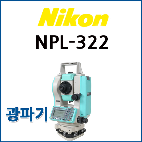 [Nikon] 니콘 NPL-322 NPL322 | 광파기 / 토탈스테이션