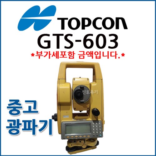 [중고] 탑콘 TOPCON 광파기 GTS-603