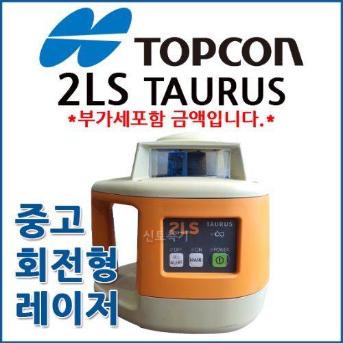 [중고] 탑콘 TOPCON 회전형레이저 2LS TAURUS