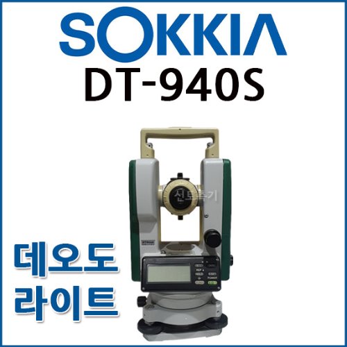 [렌탈] 소키아 SOKKIA 데오도라이트 DT-940S