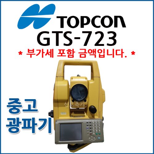 [중고] 탑콘 TOPCON 광파기 GTS-723