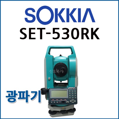[렌탈] 소키아 SOKKIA 광파기 SET-530RK