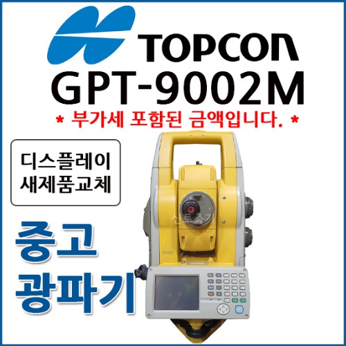 [중고] 탑콘 TOPCON 광파기 GPT-9002M