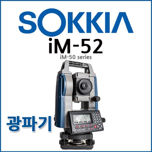 [SOKKIA] 소키아 iM-52 iM52 | 광파기 / 토탈스테이션