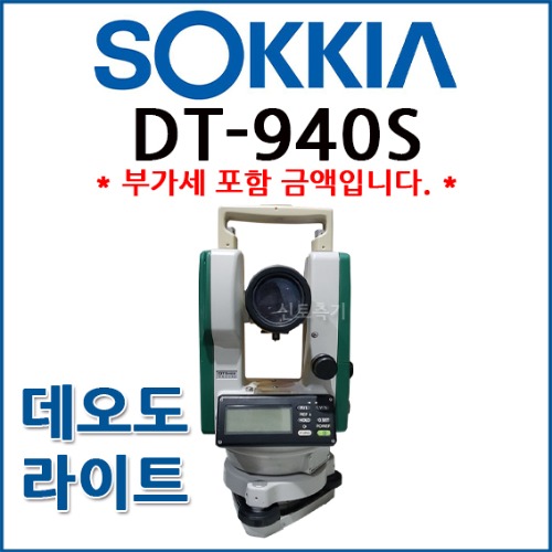 [중고] 소키아 SOKKIA 데오도라이트 DT-940S