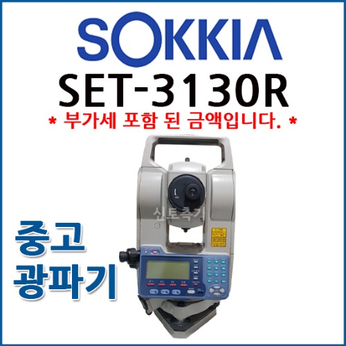 [중고] 소키아 SOKKIA 광파기 SET-3130R