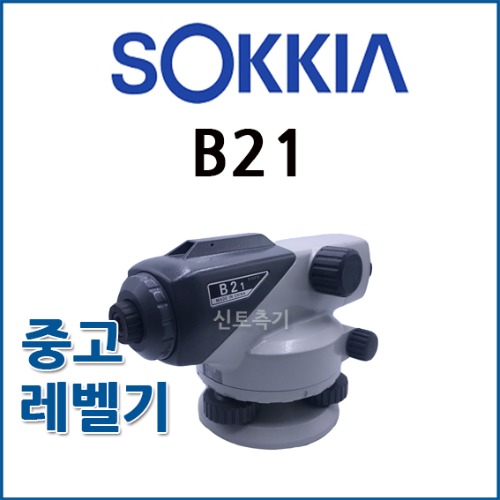[렌탈] 소키아 SOKKIA 레벨기 B21
