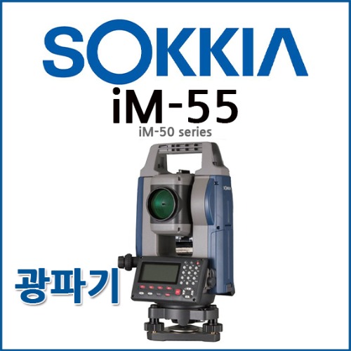 [SOKKIA] 소키아 iM-55 iM55 | 광파기 / 토탈스테이션