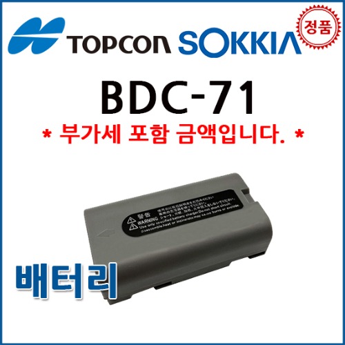 SOKKIA TOPCON 배터리 BDC71 탑콘 소키아