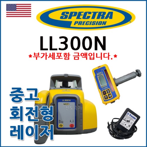 [중고] 스펙트라 SPECTRA 회전형레이저레벨 LL300N+정품충전기+정품수광기(HL450) SET