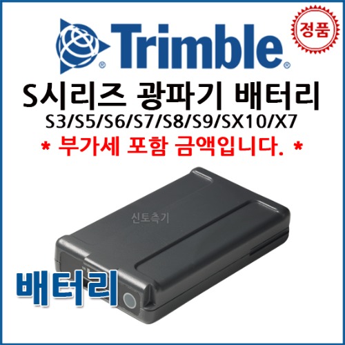 트림블 TRIMBLE S시리즈 정품 배터리