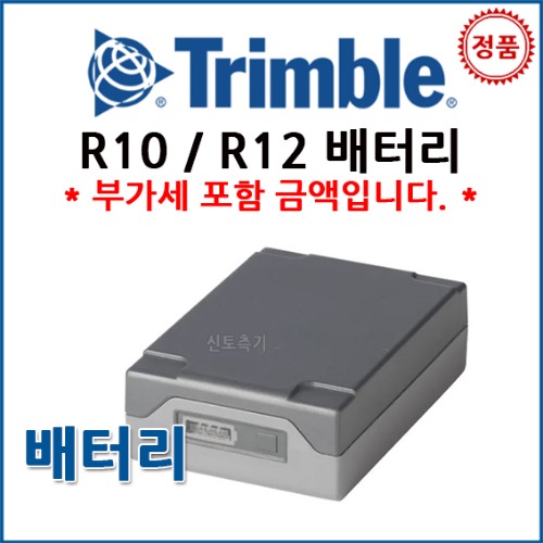 트림블 TRIMBLE R10 / R12 정품 배터리