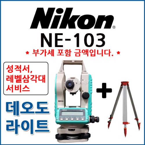 [중고] 니콘 NIKON 데오도라이트 NE-103