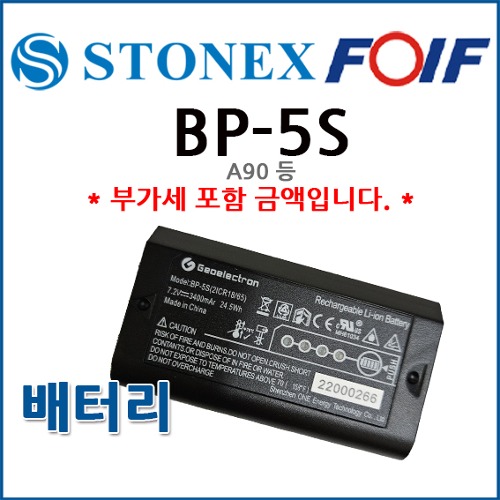 포이프 스톤엑스 탑콘 BP-5S GPS 배터리 FOIF STONEX TOPCON