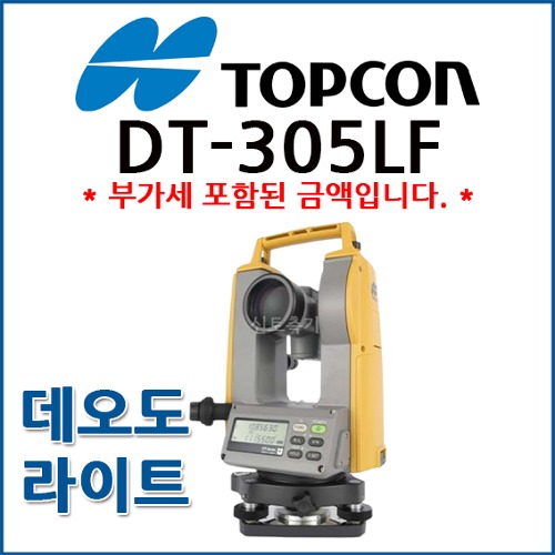 [TOPCON] 탑콘 DT-305LF DT305LF | 데오도라이트 / 트랜싯트 (데오도라이트 삼각대 별도 구매가능)