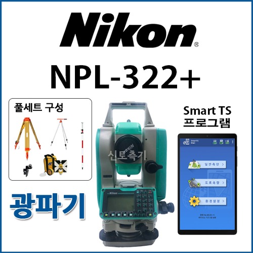 [Nikon] 니콘 NPL-322+ NPL322+ | 광파기 / 토탈스테이션