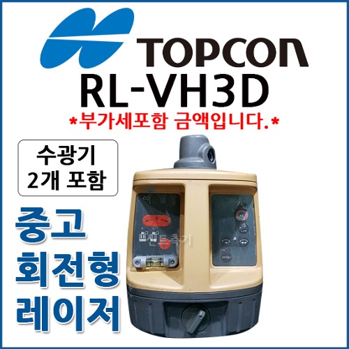 [중고] 탑콘 TOPCON 회전형레이저 RL-VH3D