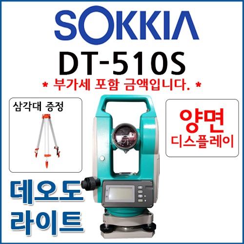 [중고] 소키아 SOKKIA 데오도라이트 DT-510S (삼각대 증정)