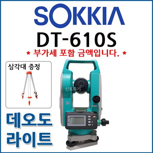 [중고] 소키아 SOKKIA 데오도라이트 DT-610S