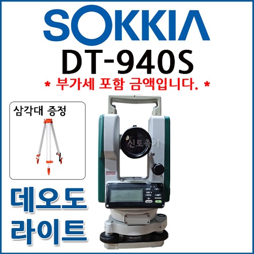 [중고] 소키아 SOKKIA 데오도라이트 DT-940S DT940S