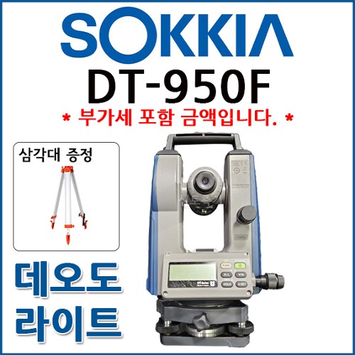 [중고] 소키아 SOKKIA 데오도라이트 DT-950F