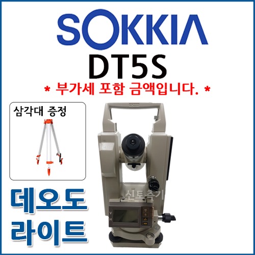 [중고] 소키아 SOKKIA 데오도라이트 DT5S
