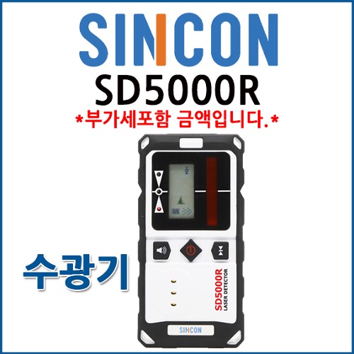 [SINCON] 신콘 SD5000R | 라인용 수광기 / 라인레이저수광기
