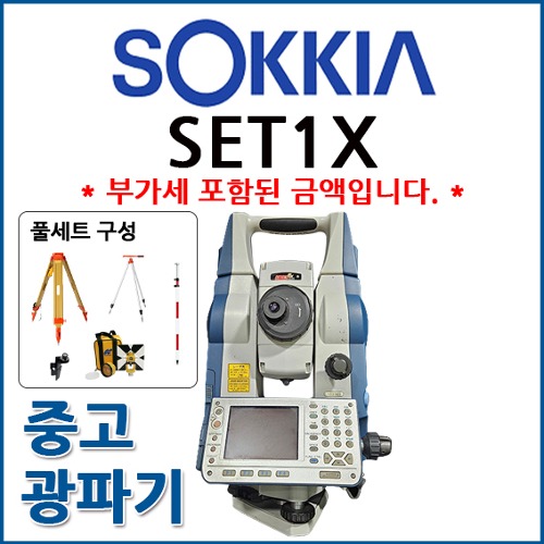 [중고] 소키아 SOKKIA 광파기 SET1X