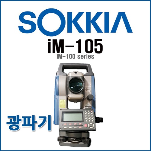 [렌탈] 소키아 SOKKIA 광파기 IM-105