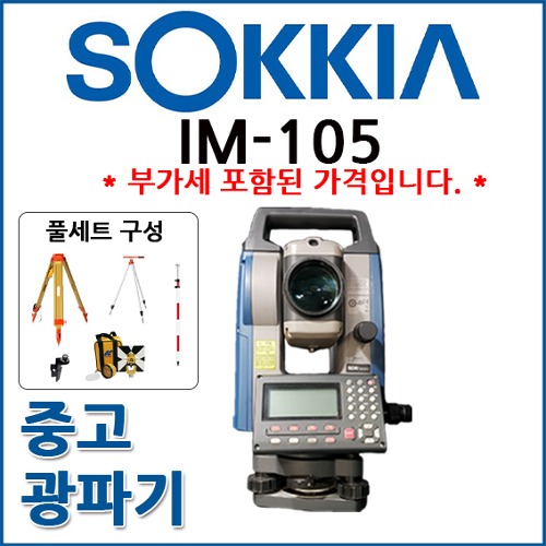 [중고] 소키아 SOKKIA 광파기 IM-105