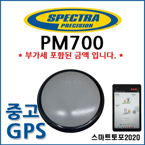 [중고] 스펙트라 SPECTRA GPS PM700 | GPS측량기 / GNSS수신기