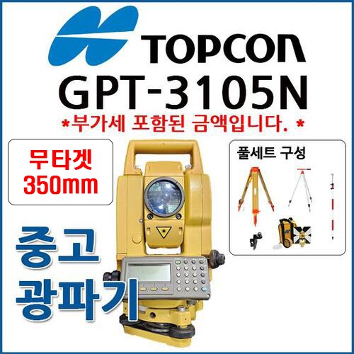 [중고] 탑콘 TOPCON 광파기 GPT-3105N 풀세트