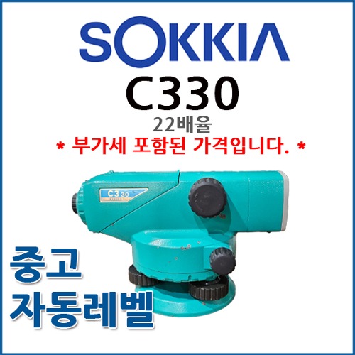 [중고] 소키아 SOKKIA 자동레벨 C330