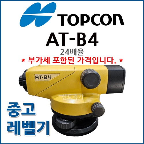 [중고] 탑콘 TOPCON 레벨기 AT-B4