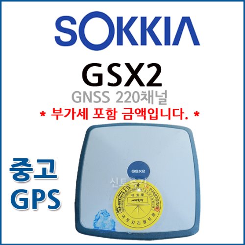 [중고] 소키아 SOKKIA GPS GSX2