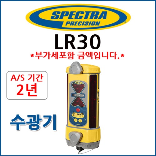 스펙트라 SPECTRA 도저용 LR30 수광기