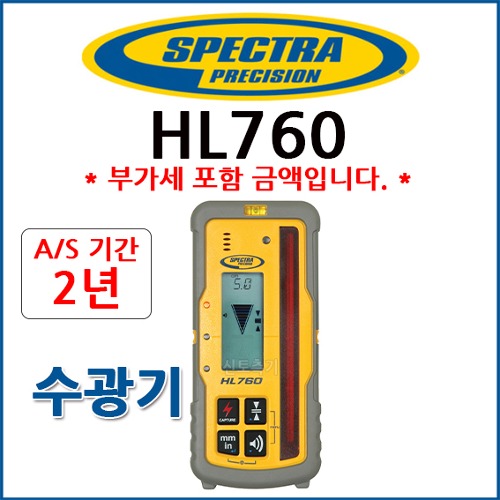 스펙트라 SPECTRA HL760 수광기