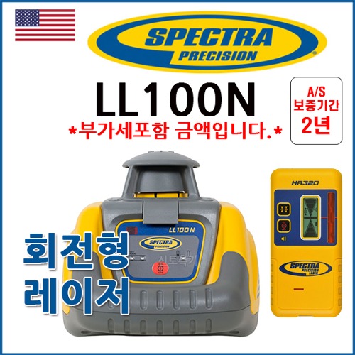 [SPECTRA] 스펙트라 LL100N | 회전형레이저레벨