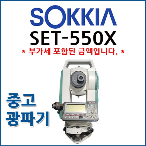 [중고] 소키아 SOKKIA 광파기 SET-550X SET550X