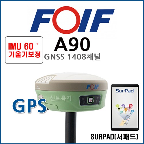 [FOIF] 포이프 A90 (1408채널) | GPS측량기 / GNSS수신기