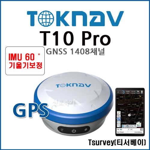 [TOKNAV] 토크나브 T10 Pro | GPS측량기 / GNSS수신기