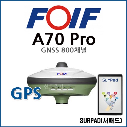 [FOIF] 포이프 A70 Pro | GPS측량기 / GNSS수신기