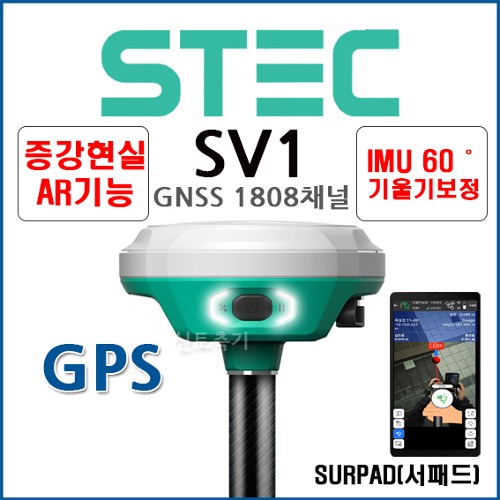 [STEC] 스텍 SV1 | GPS측량기 / GNSS수신기