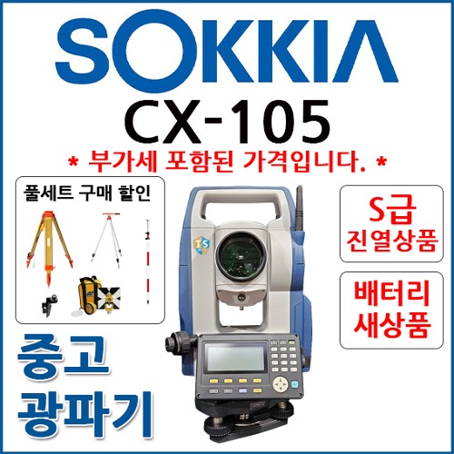 [중고] ★S급 상품★ 소키아 SOKKIA 광파기 CX105 CX-105