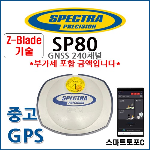 [중고] 스펙트라 SPECTRA GPS SP80 | GPS측량기 / GNSS수신기 (S/N:0624)