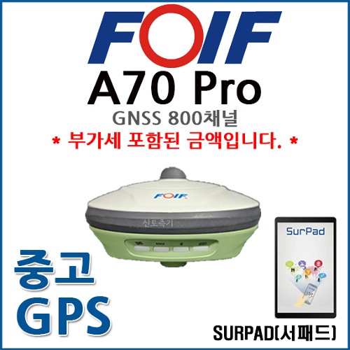 [중고] 포이프 A70 Pro | GPS측량기 / GNSS수신기 풀세트(A급 상품)