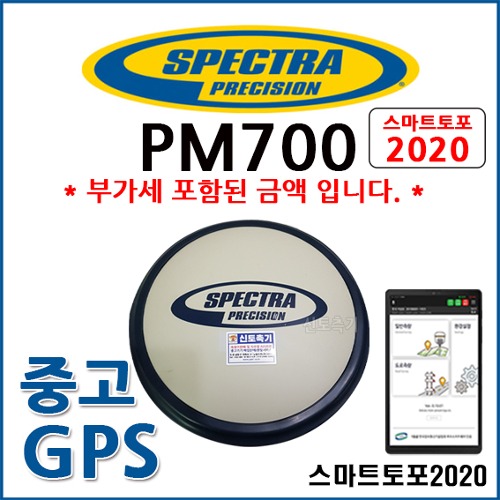 [중고] 스펙트라 SPECTRA GPS PM700