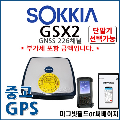 [중고] 소키아 SOKKIA GPS GSX2 (써베이지 / 마그넷필드 中 선택가능)