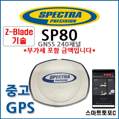 [중고] 스펙트라 SPECTRA GPS SP80 | GPS측량기 / GNSS수신기 (S/N:0658)
