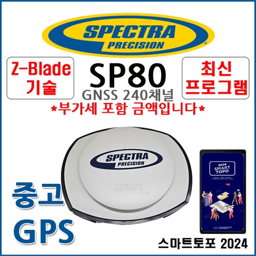 [중고] 스펙트라 SPECTRA GPS SP80 | GPS측량기 / GNSS수신기 (S/N:0611)